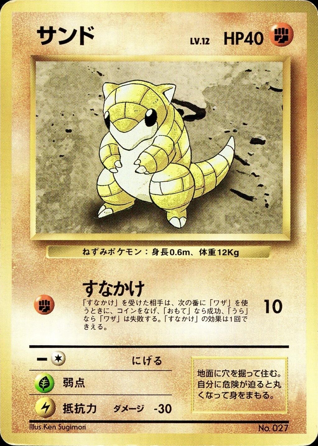 Japanese Expansion Pack Sandshrew [No-Rarity] Pokémon card